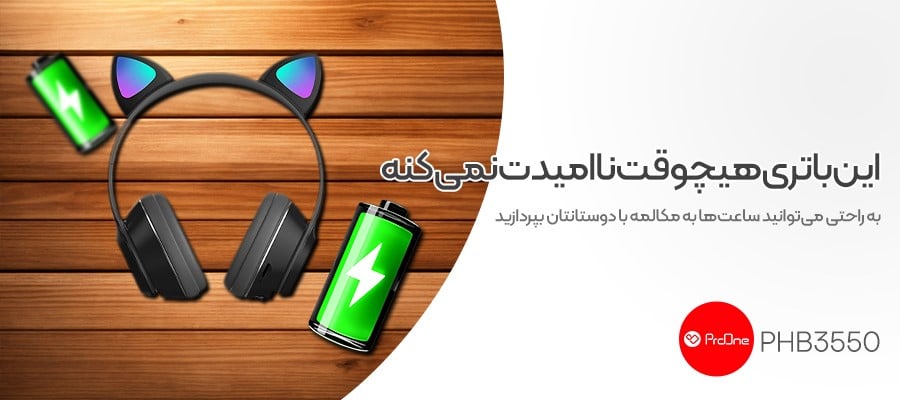 خرید هدفون بلوتوثی پرووان مدل PHB3550