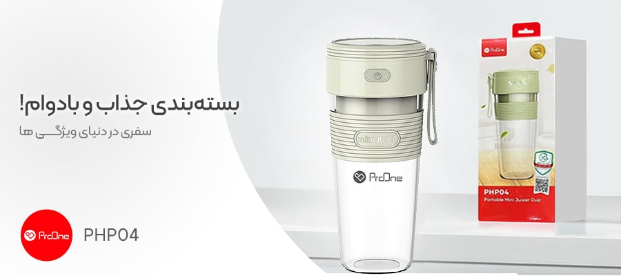 طراحی مخلوط کن قابل حمل پرووان مدل PHP04