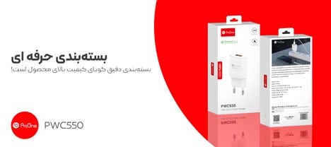 خرید شارژر دیواری پرووان مدل PWC550