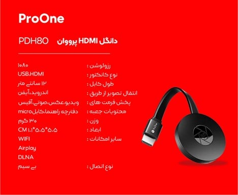 خرید عمده دانگل HDMI پرووان مدل PDH80 با قیمت مناسب