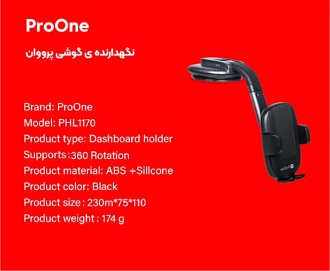 مشخصات پایه نگهدارنده گوشی PHL1170 ا ProOne PHL1170 Holder