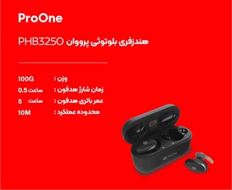 مشخصات هندزفری بلوتوثی پرووان مدل PHB3250